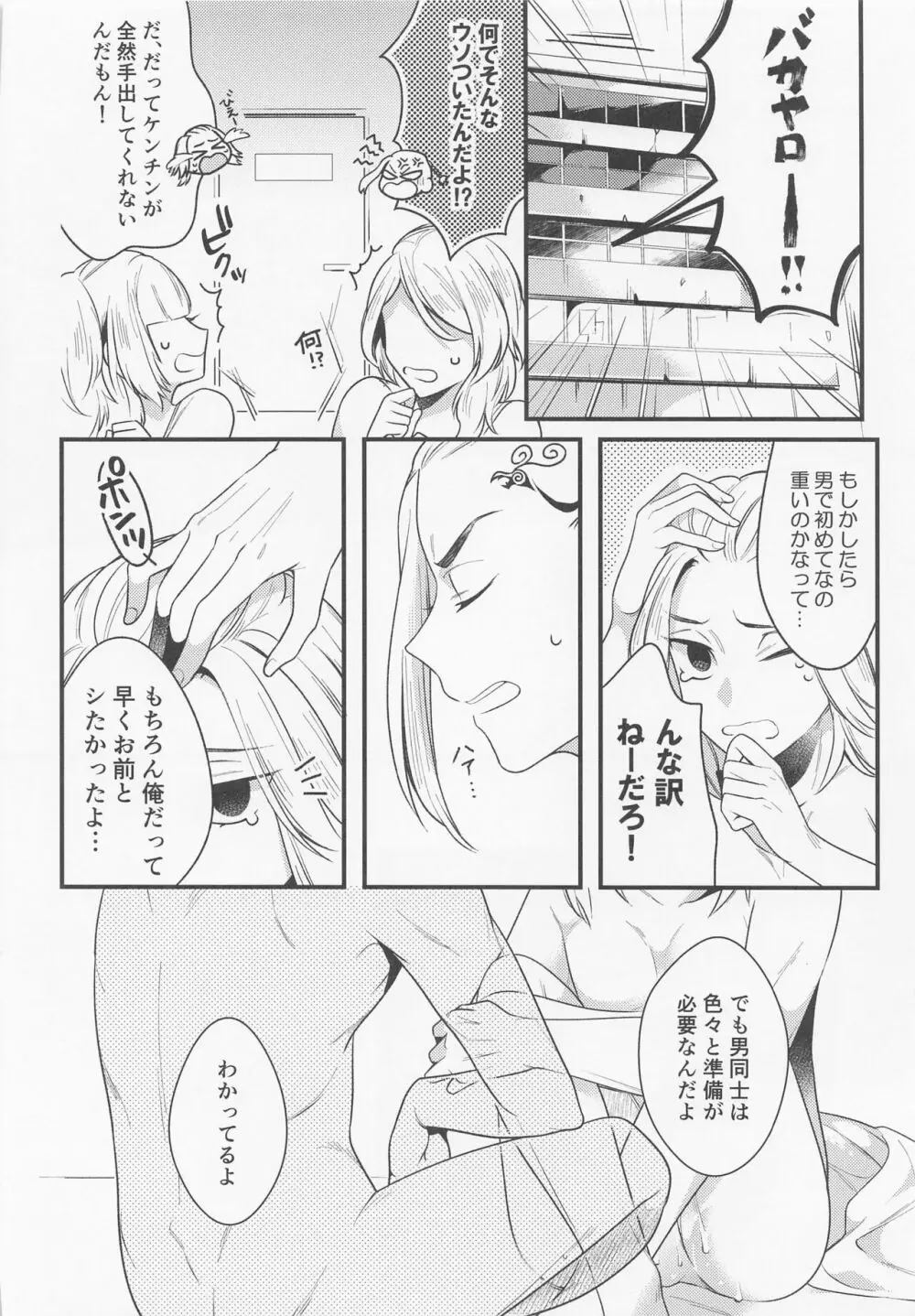 据え膳食わぬは龍の恥 - page21