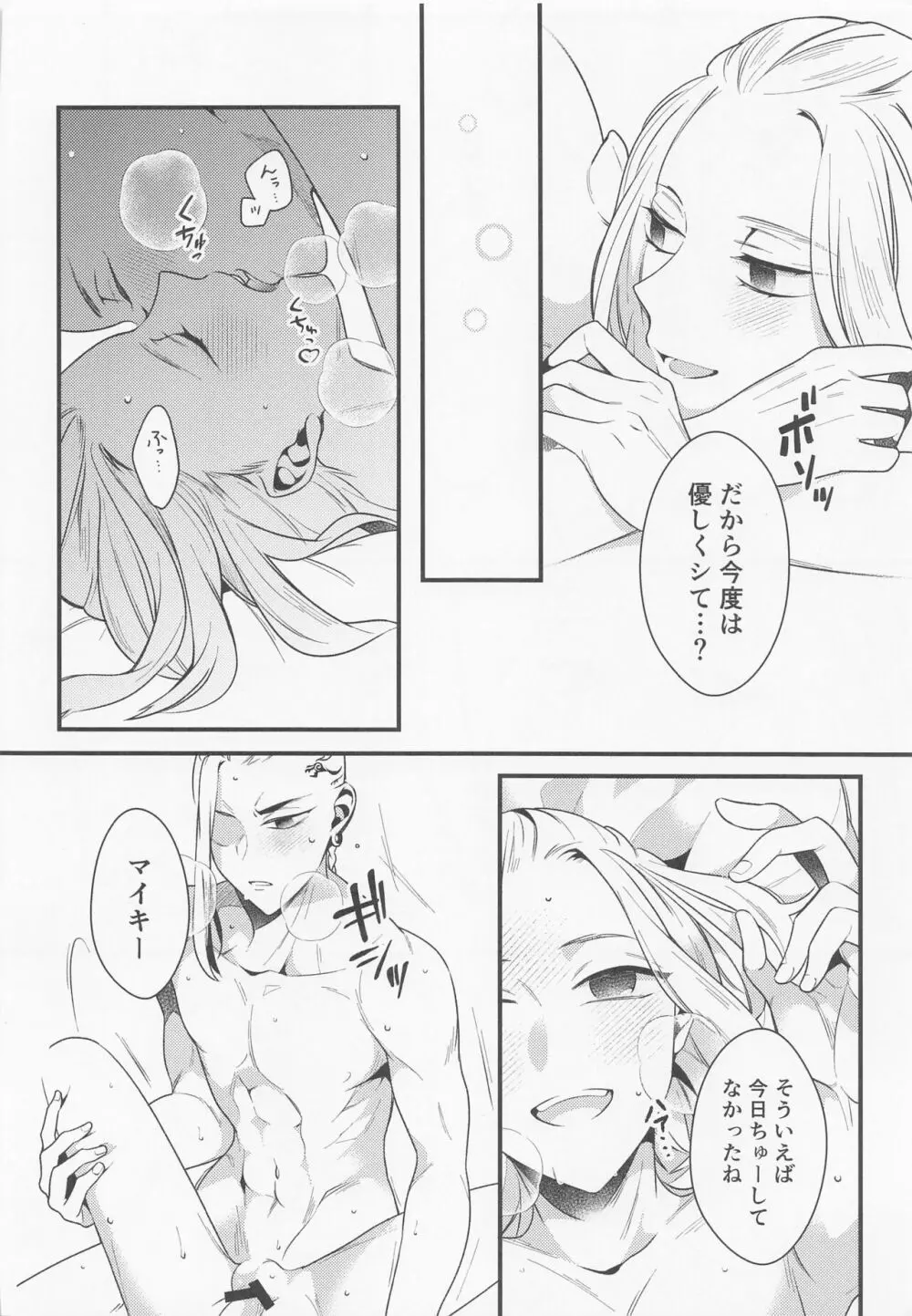 据え膳食わぬは龍の恥 - page23