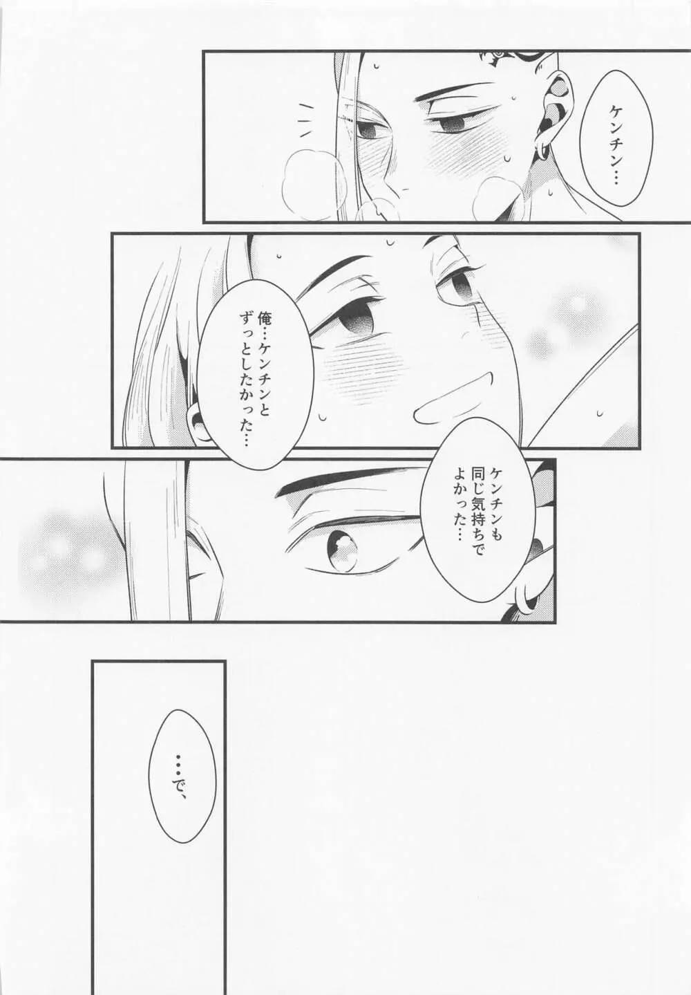 据え膳食わぬは龍の恥 - page27