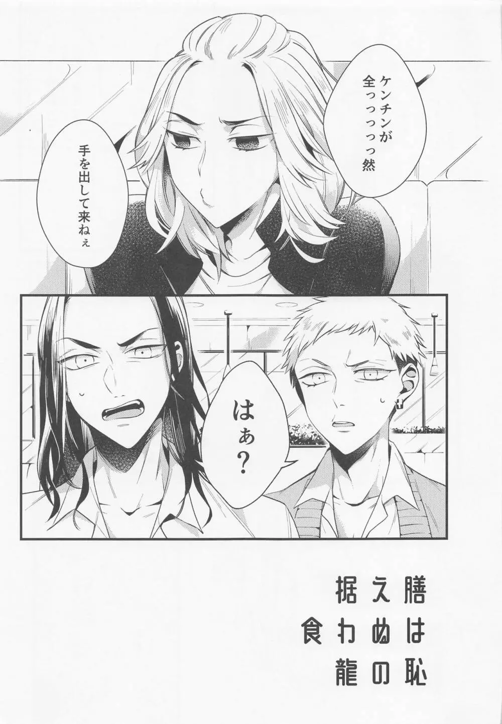 据え膳食わぬは龍の恥 - page4
