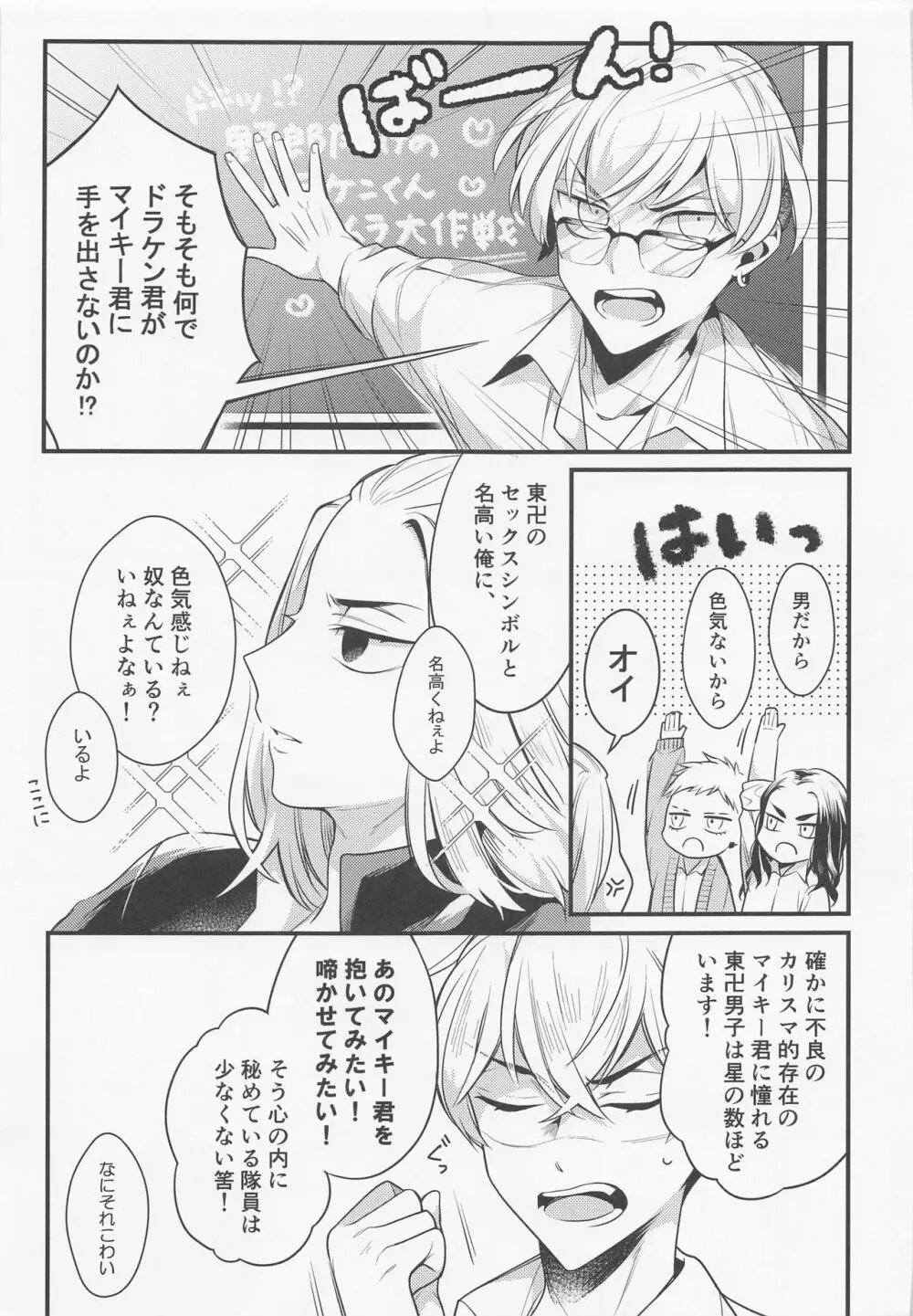 据え膳食わぬは龍の恥 - page8