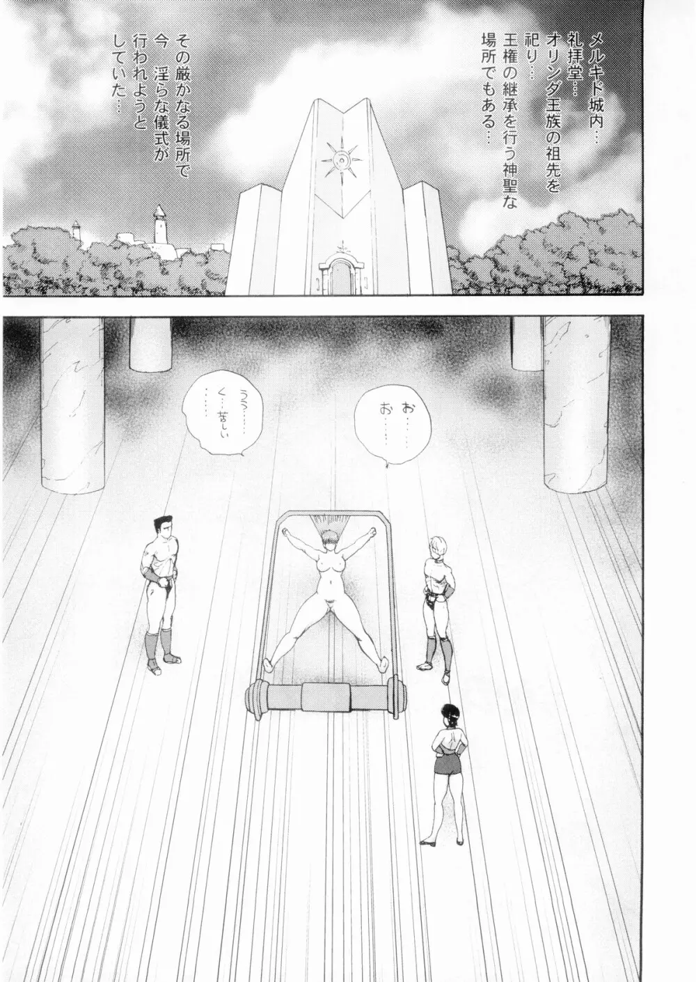 奴隷女王ソアラ Vol.4 - page4