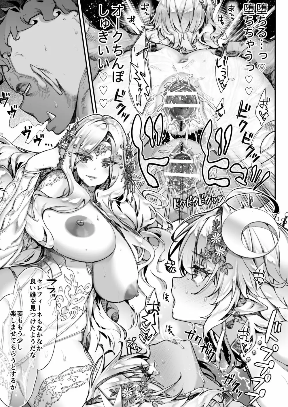 おいでよ！淫らなエルフの森 - page22