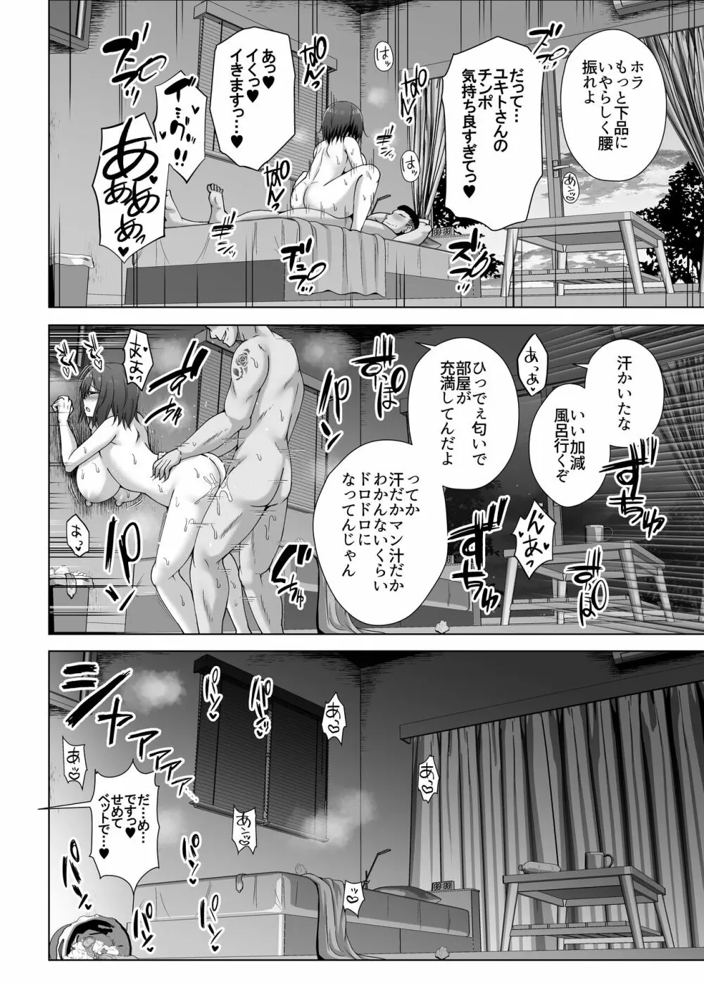 彼女がタトゥーを入れた訳 ～片思いの巨乳地味娘がヤリチン彼氏に染められるまで～ - page18