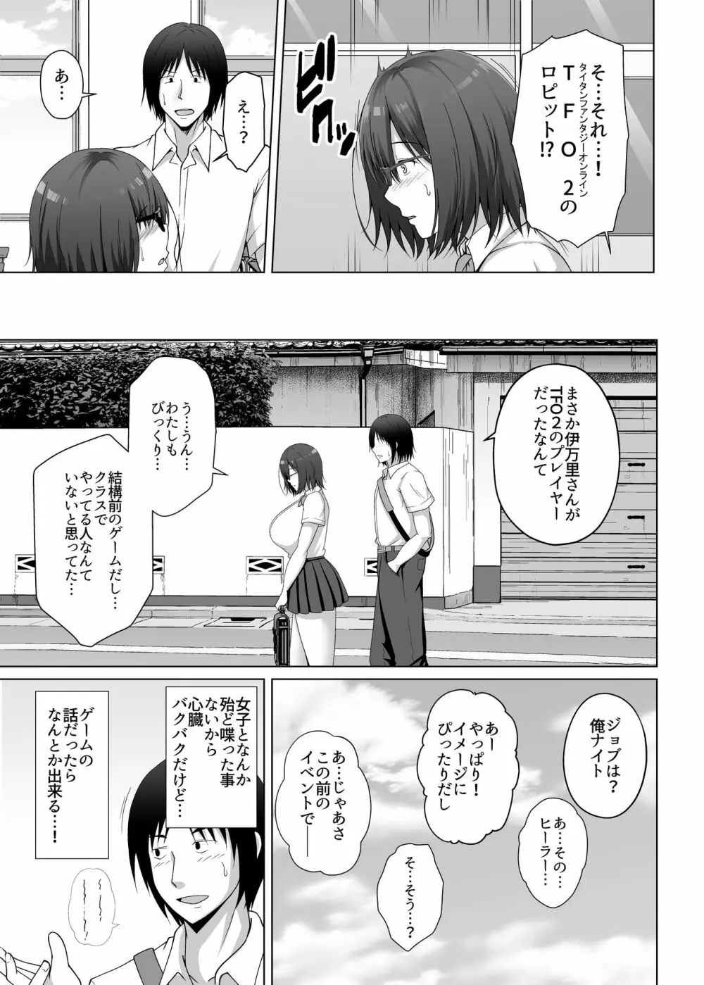 彼女がタトゥーを入れた訳 ～片思いの巨乳地味娘がヤリチン彼氏に染められるまで～ - page5