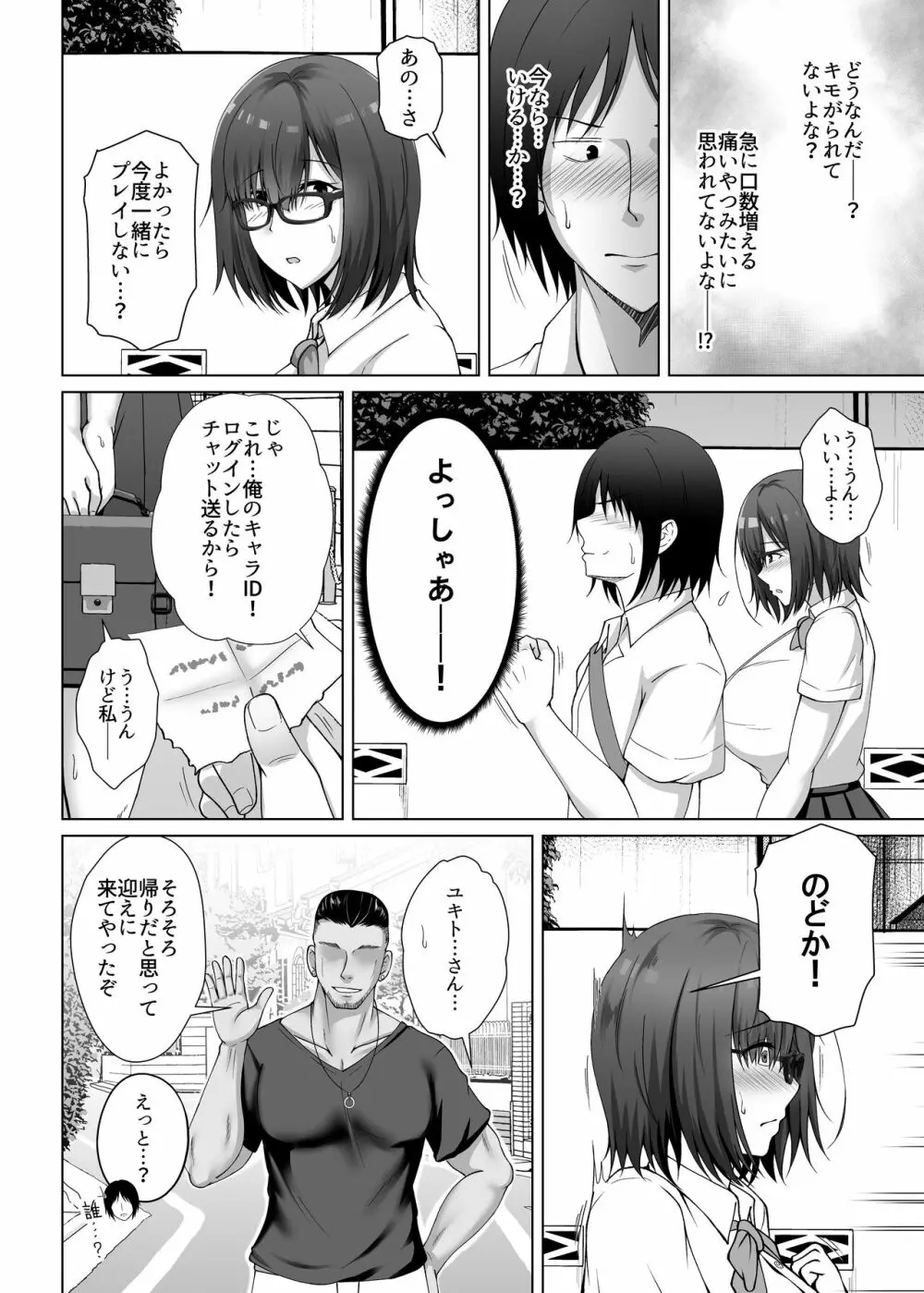 彼女がタトゥーを入れた訳 ～片思いの巨乳地味娘がヤリチン彼氏に染められるまで～ - page6