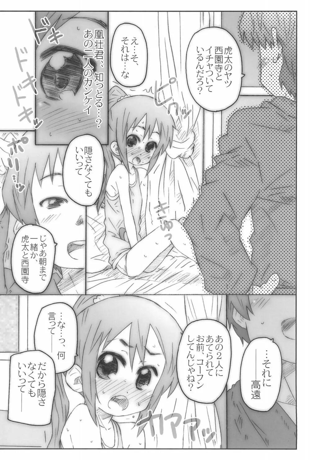 スピードスターの憂鬱 - page12
