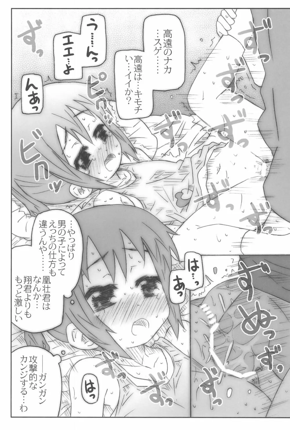 スピードスターの憂鬱 - page19