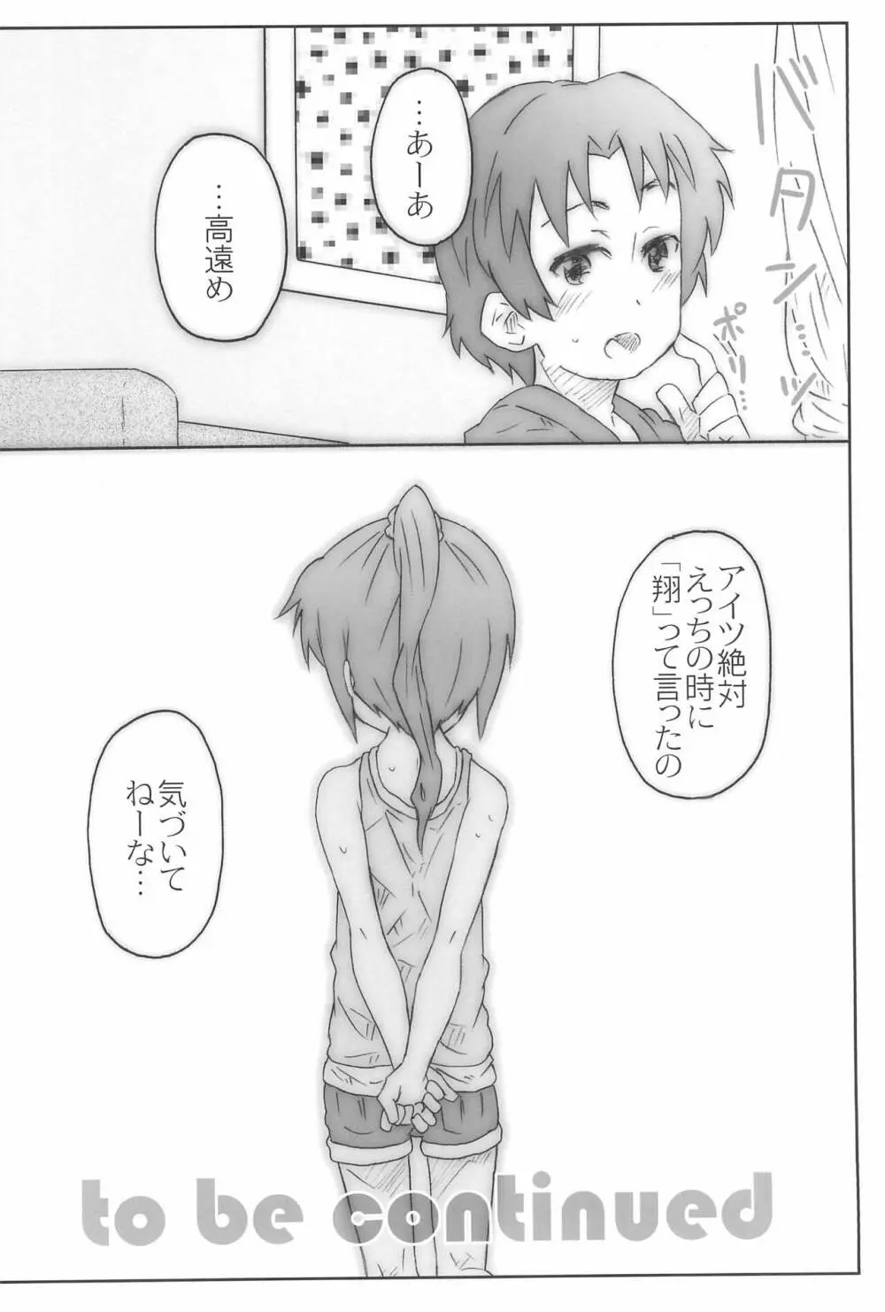 スピードスターの憂鬱 - page24
