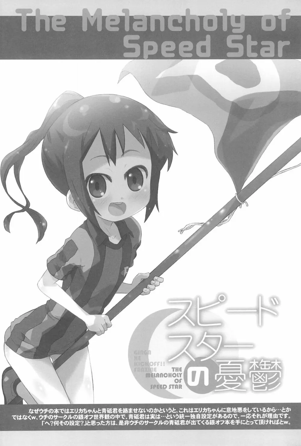 スピードスターの憂鬱 - page26