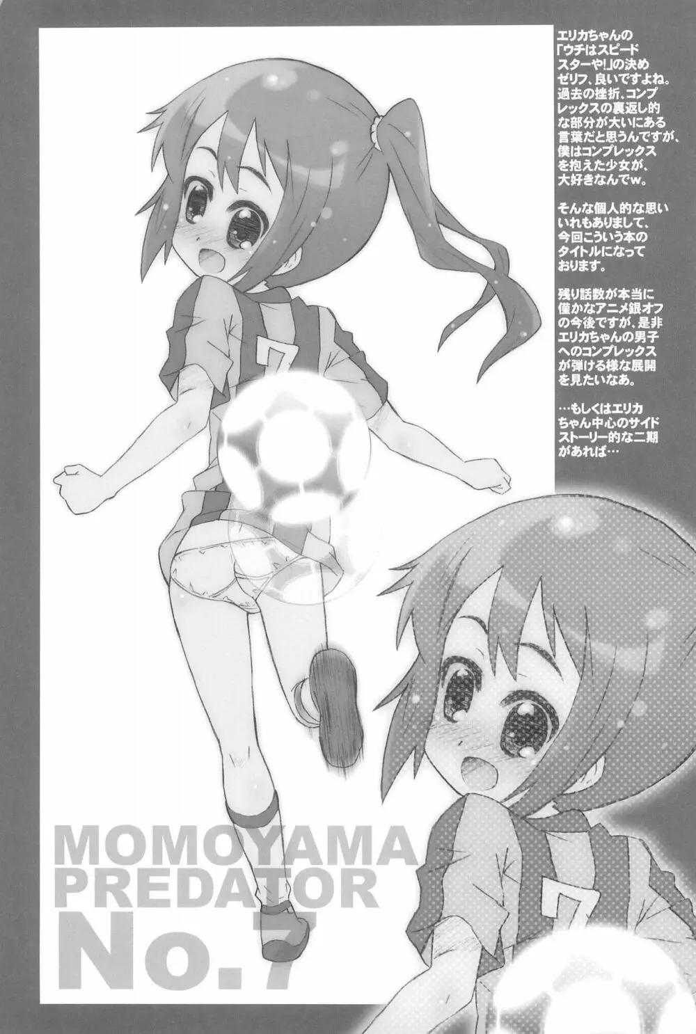スピードスターの憂鬱 - page27