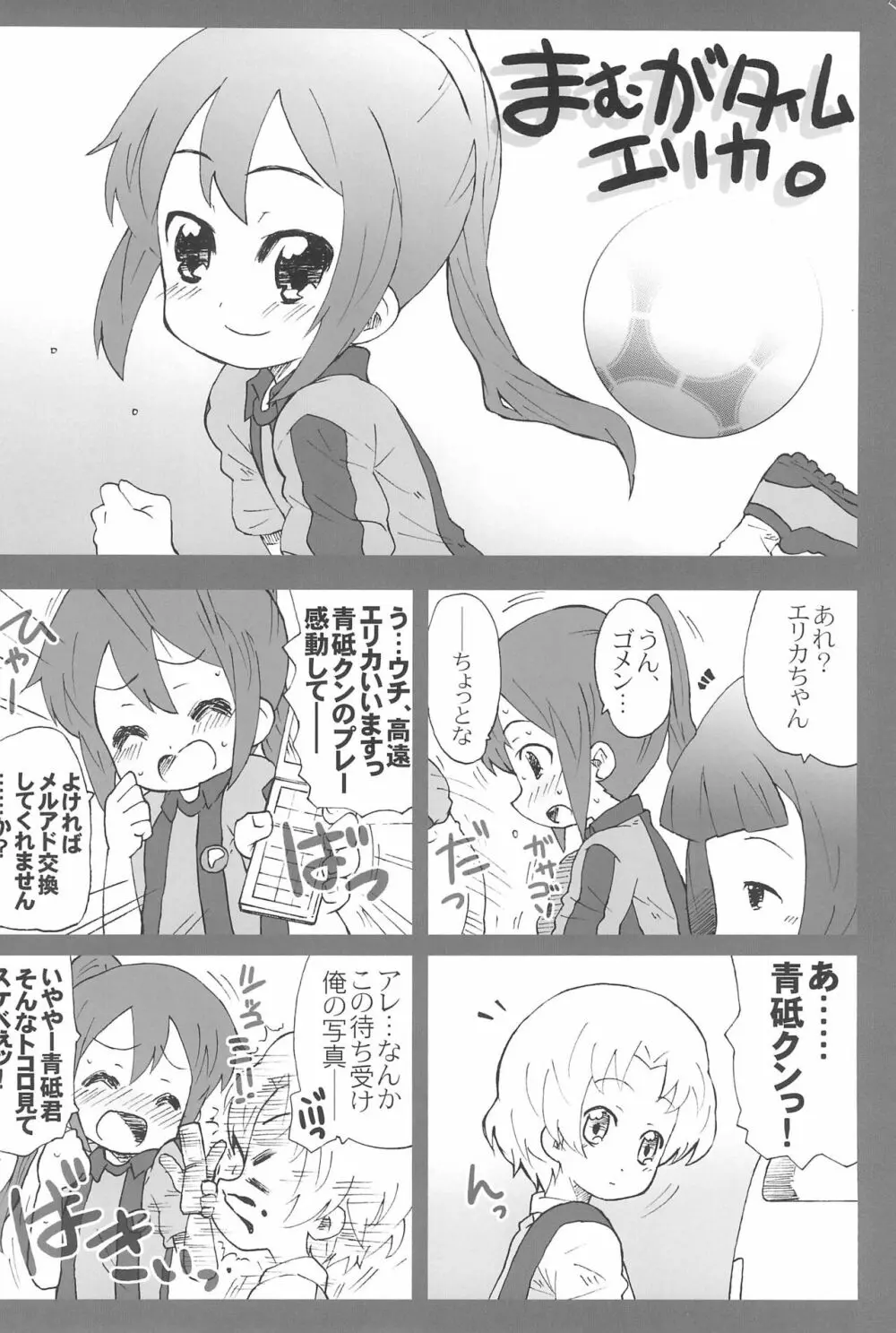 スピードスターの憂鬱 - page28