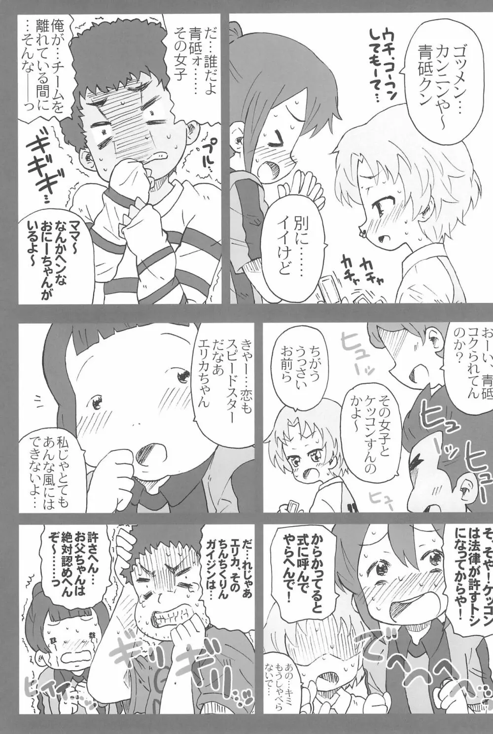スピードスターの憂鬱 - page29