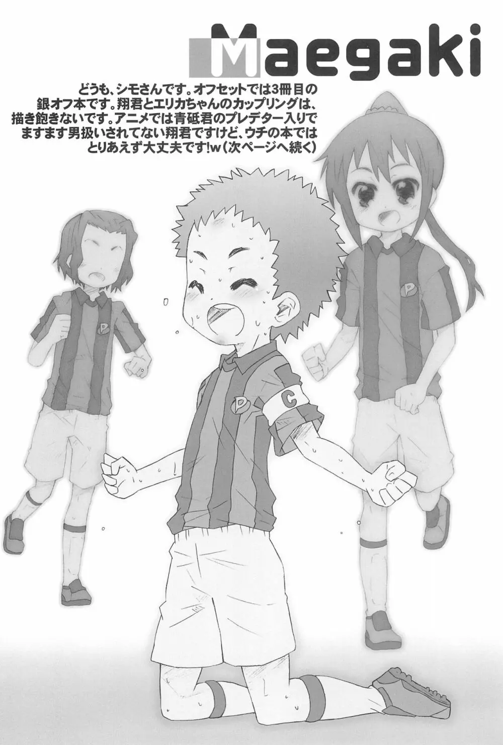 スピードスターの憂鬱 - page6