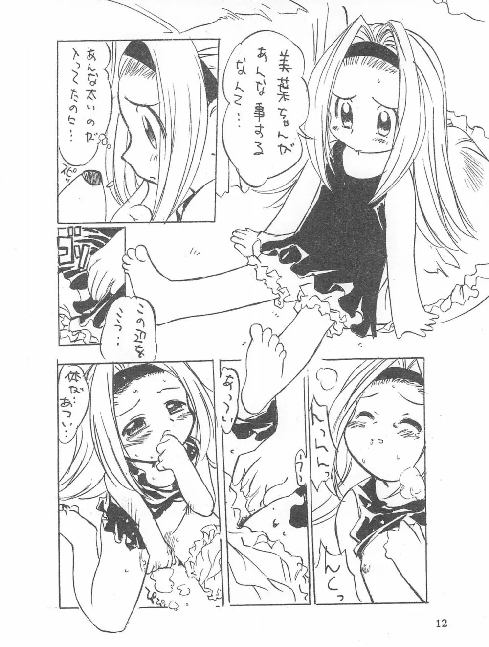天津甘栗 - page11