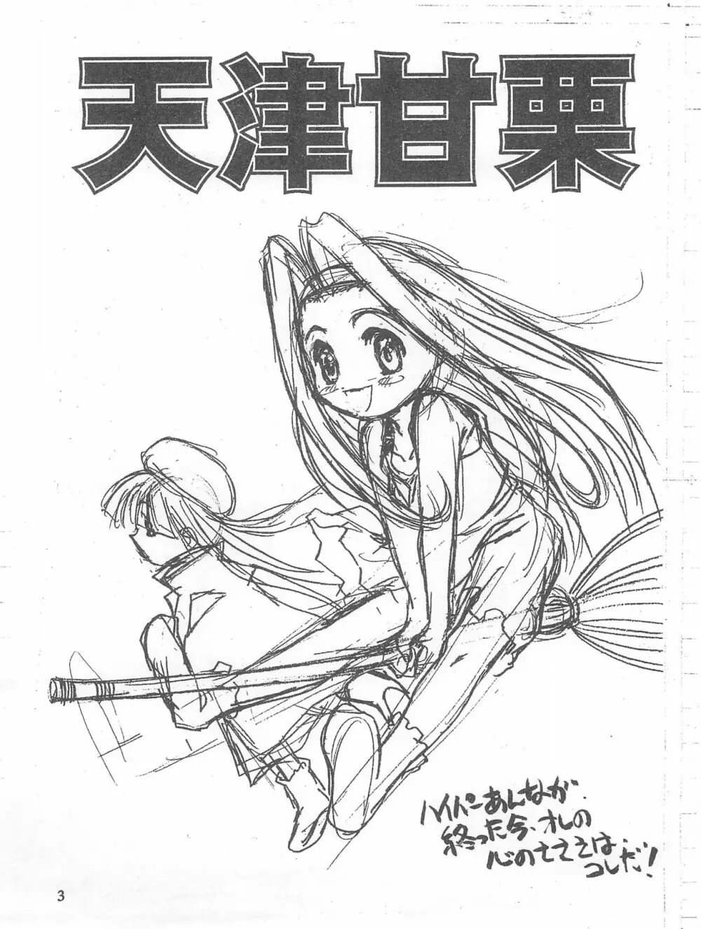 天津甘栗 - page2