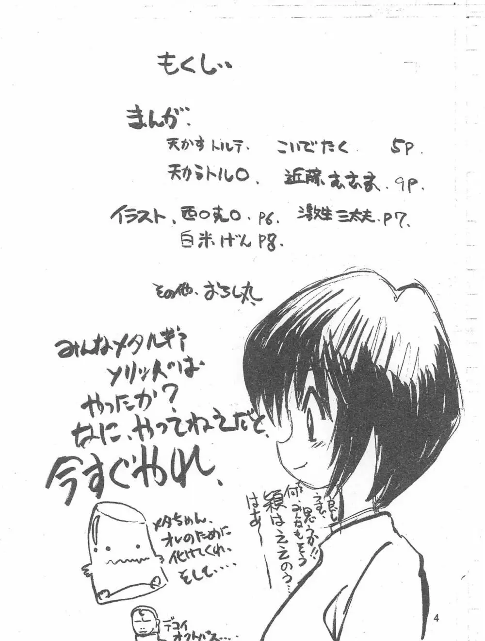 天津甘栗 - page3