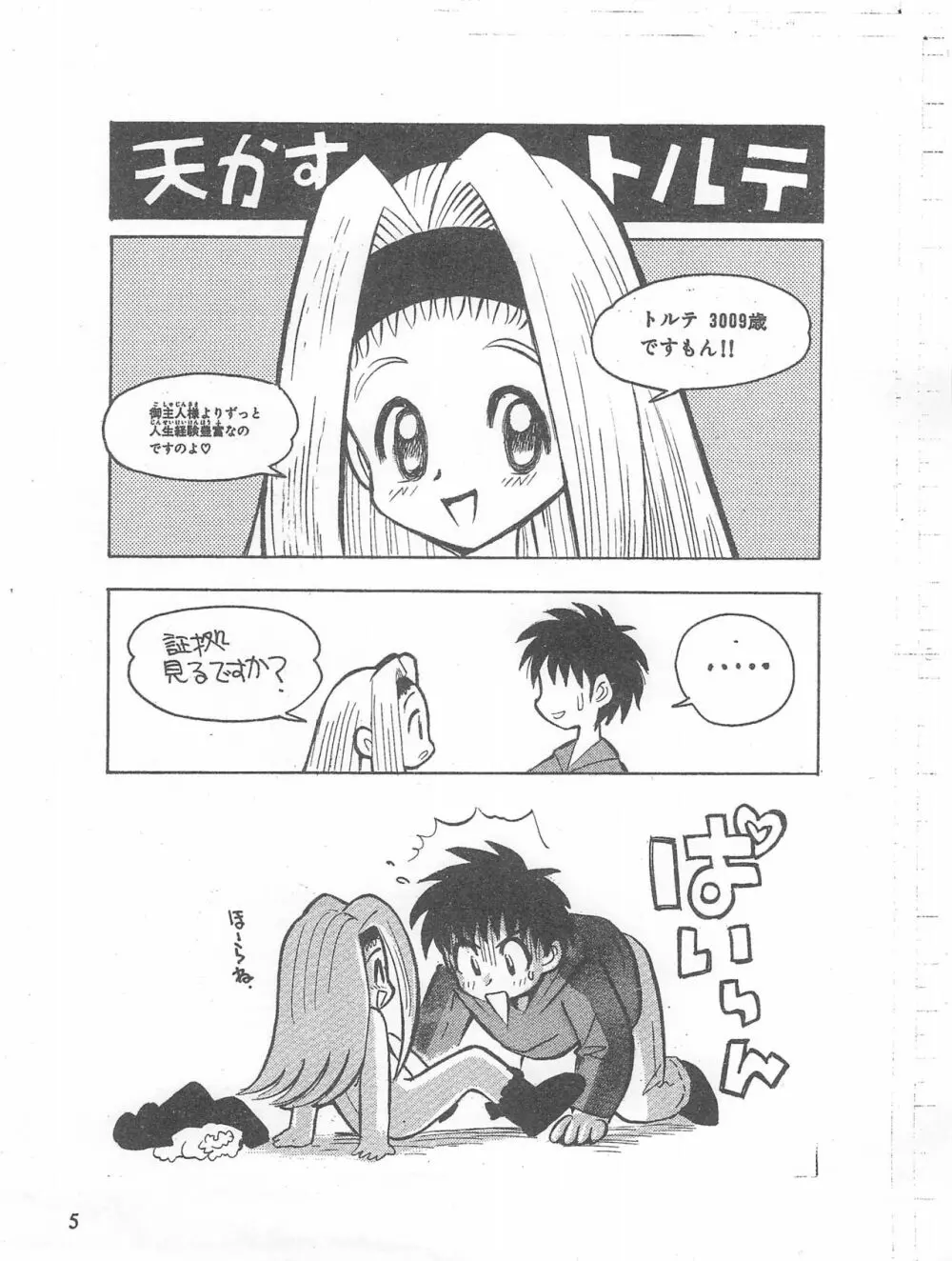 天津甘栗 - page4
