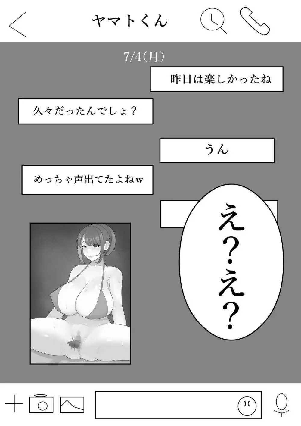 我妻、いつの間にか淫乱化 - page10