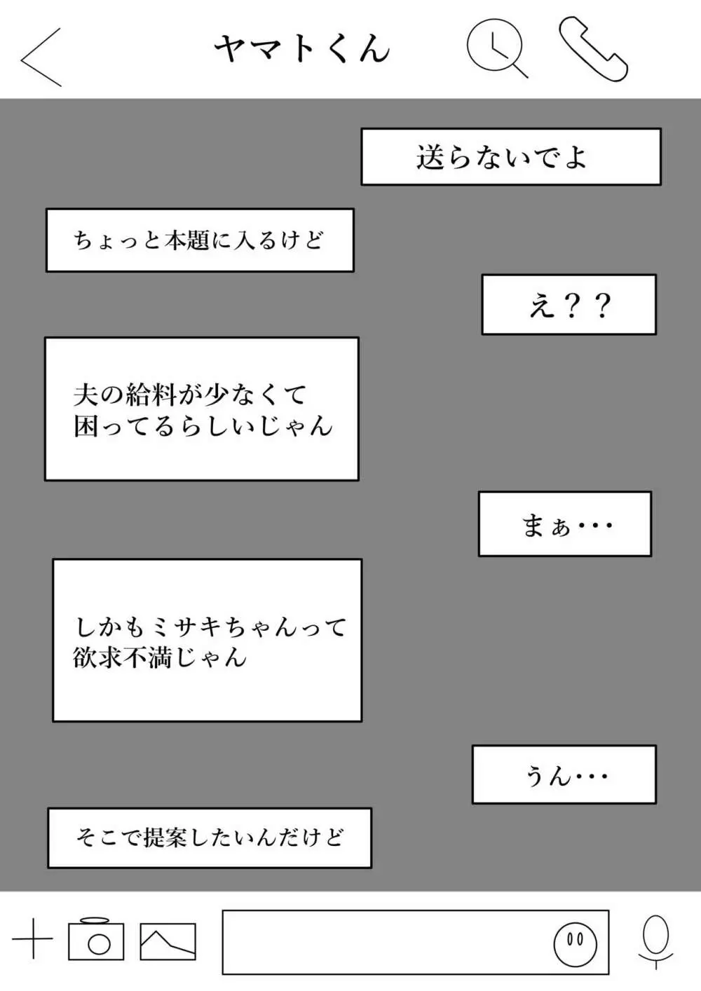 我妻、いつの間にか淫乱化 - page12