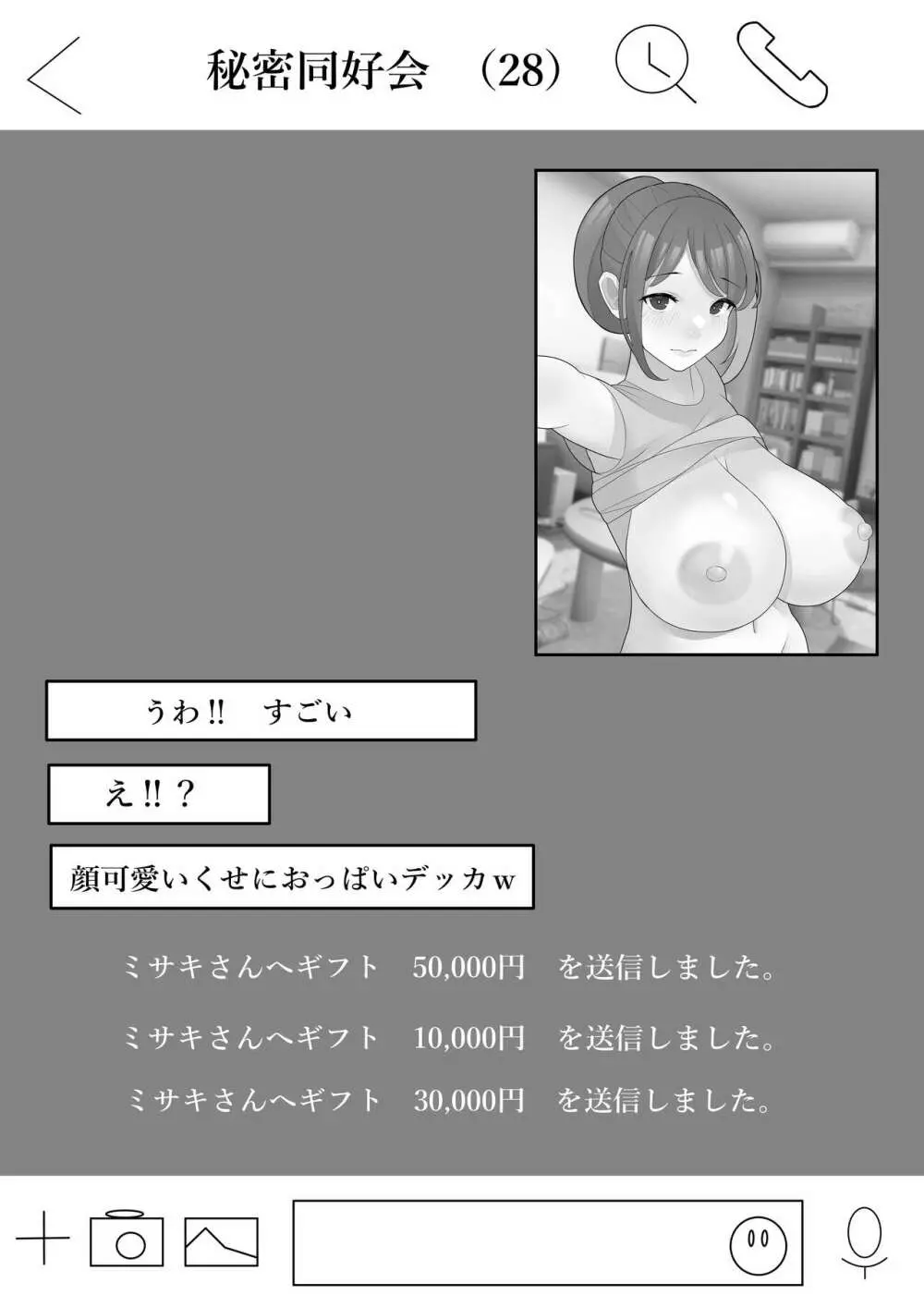 我妻、いつの間にか淫乱化 - page15
