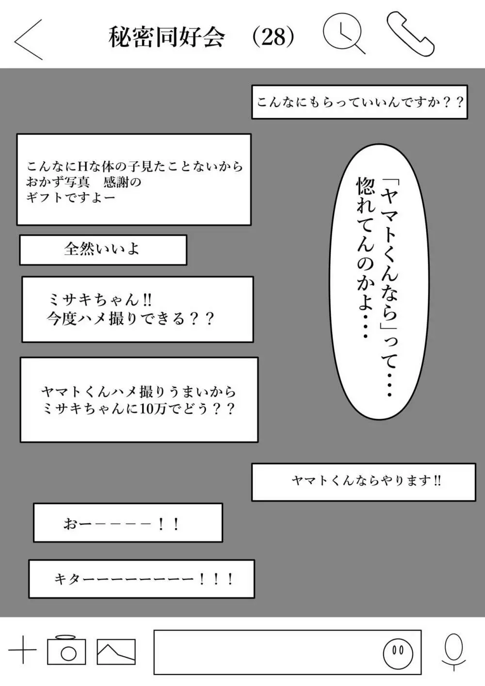 我妻、いつの間にか淫乱化 - page16