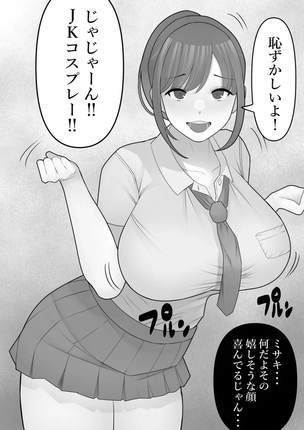 我妻、いつの間にか淫乱化 - page17