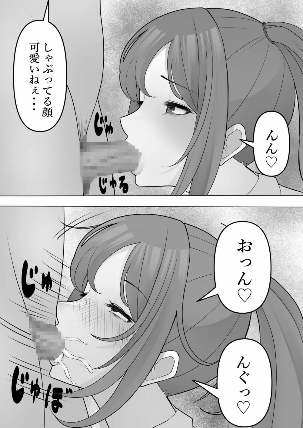 我妻、いつの間にか淫乱化 - page18