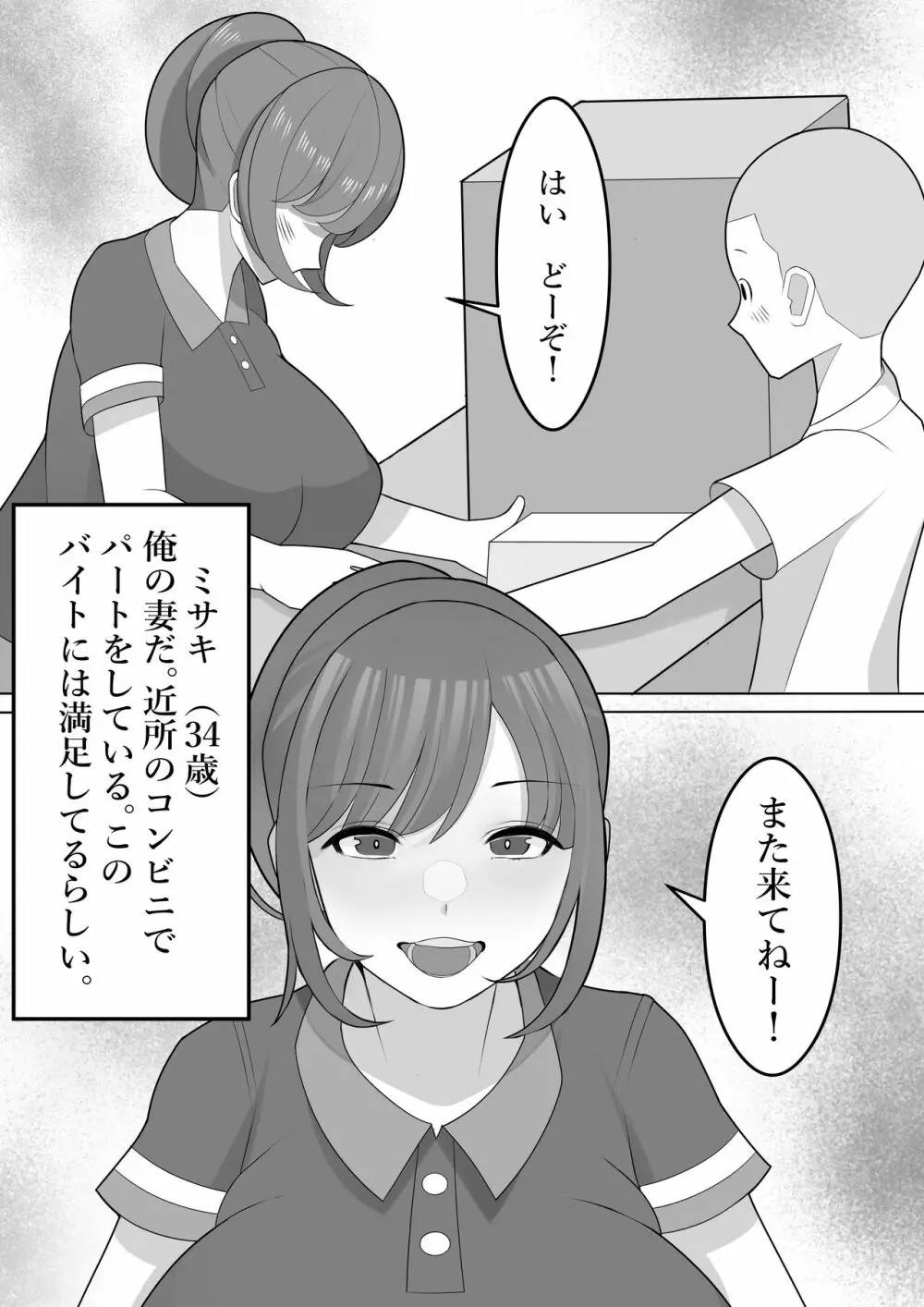 我妻、いつの間にか淫乱化 - page2