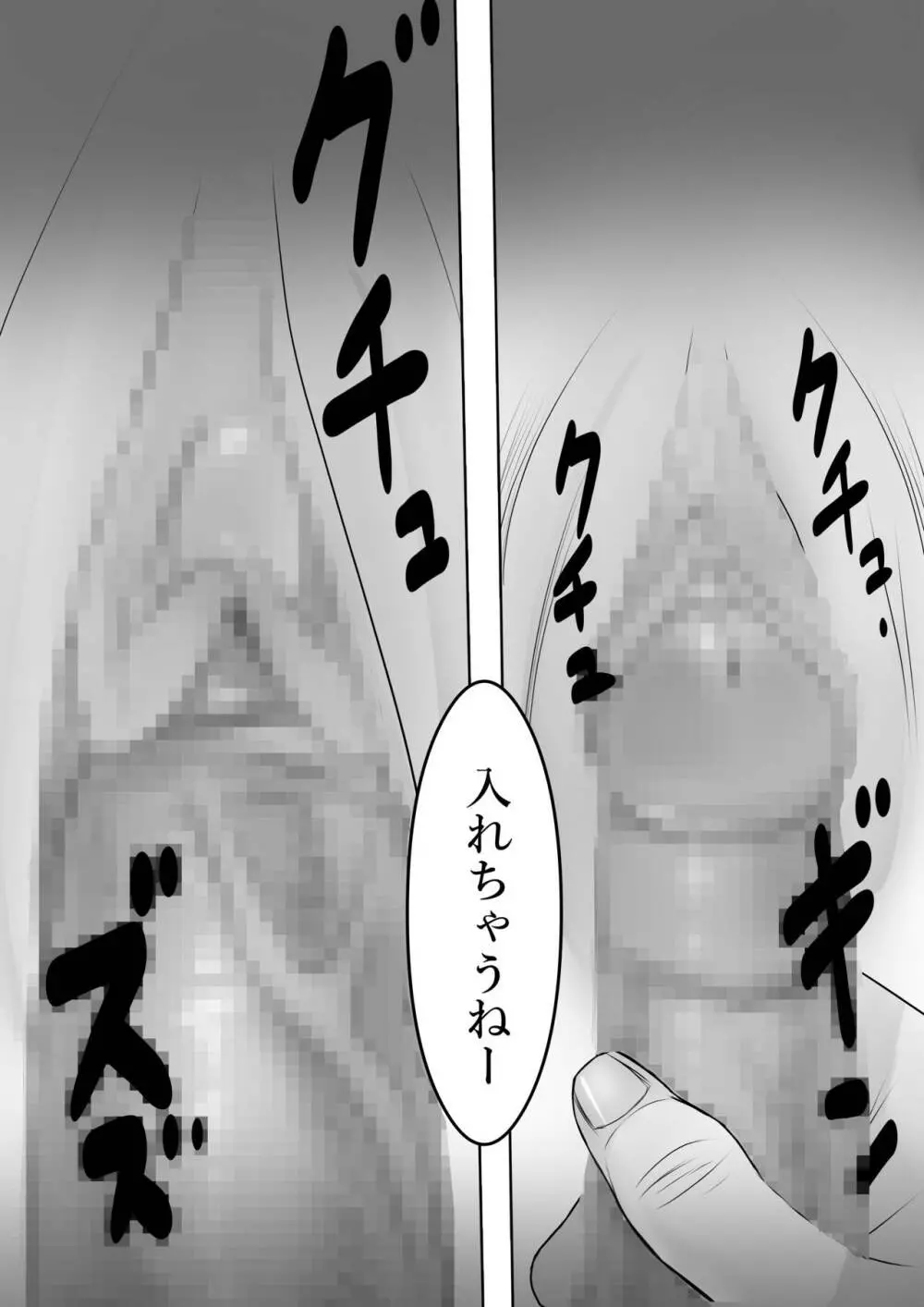 我妻、いつの間にか淫乱化 - page20