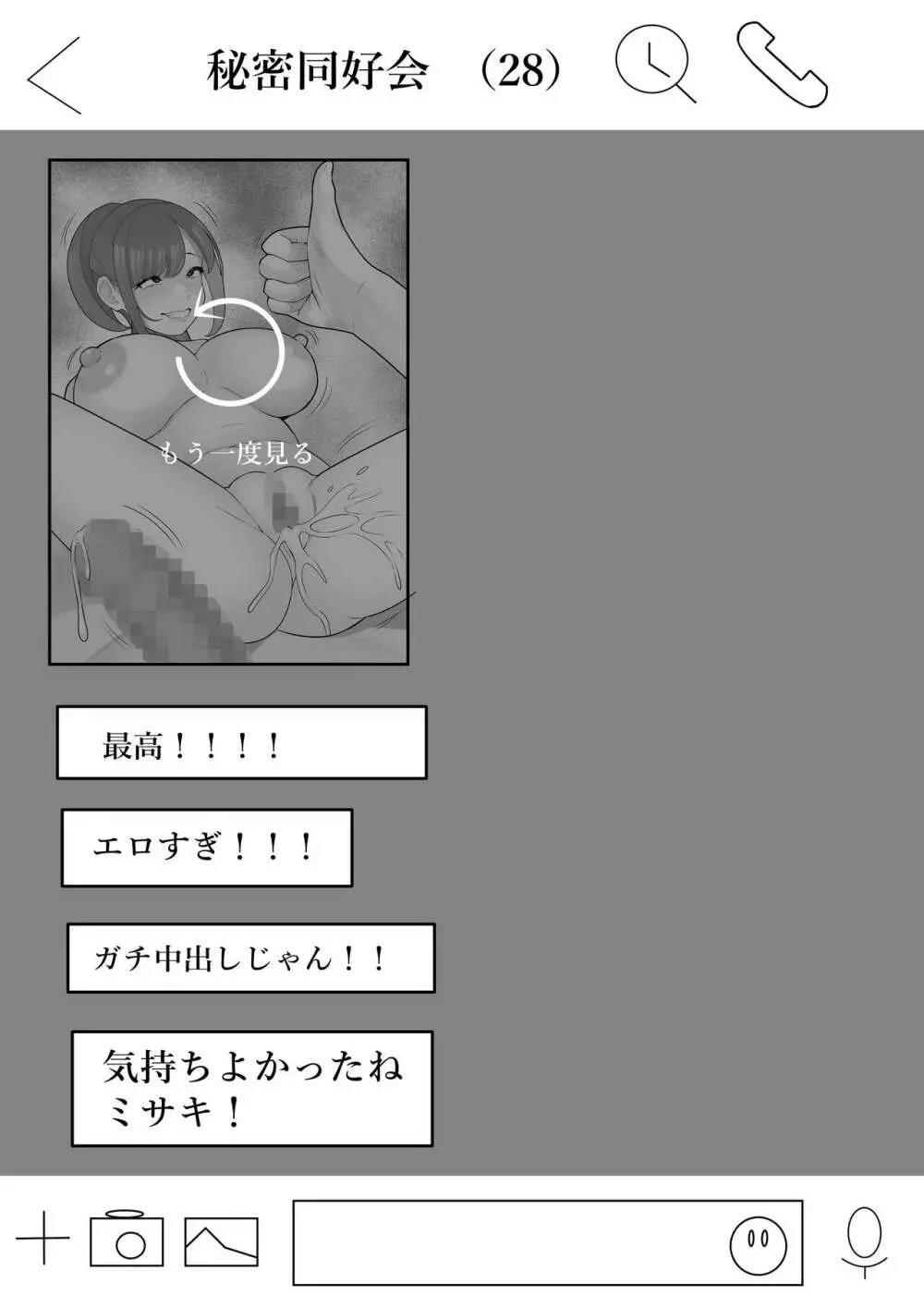 我妻、いつの間にか淫乱化 - page24
