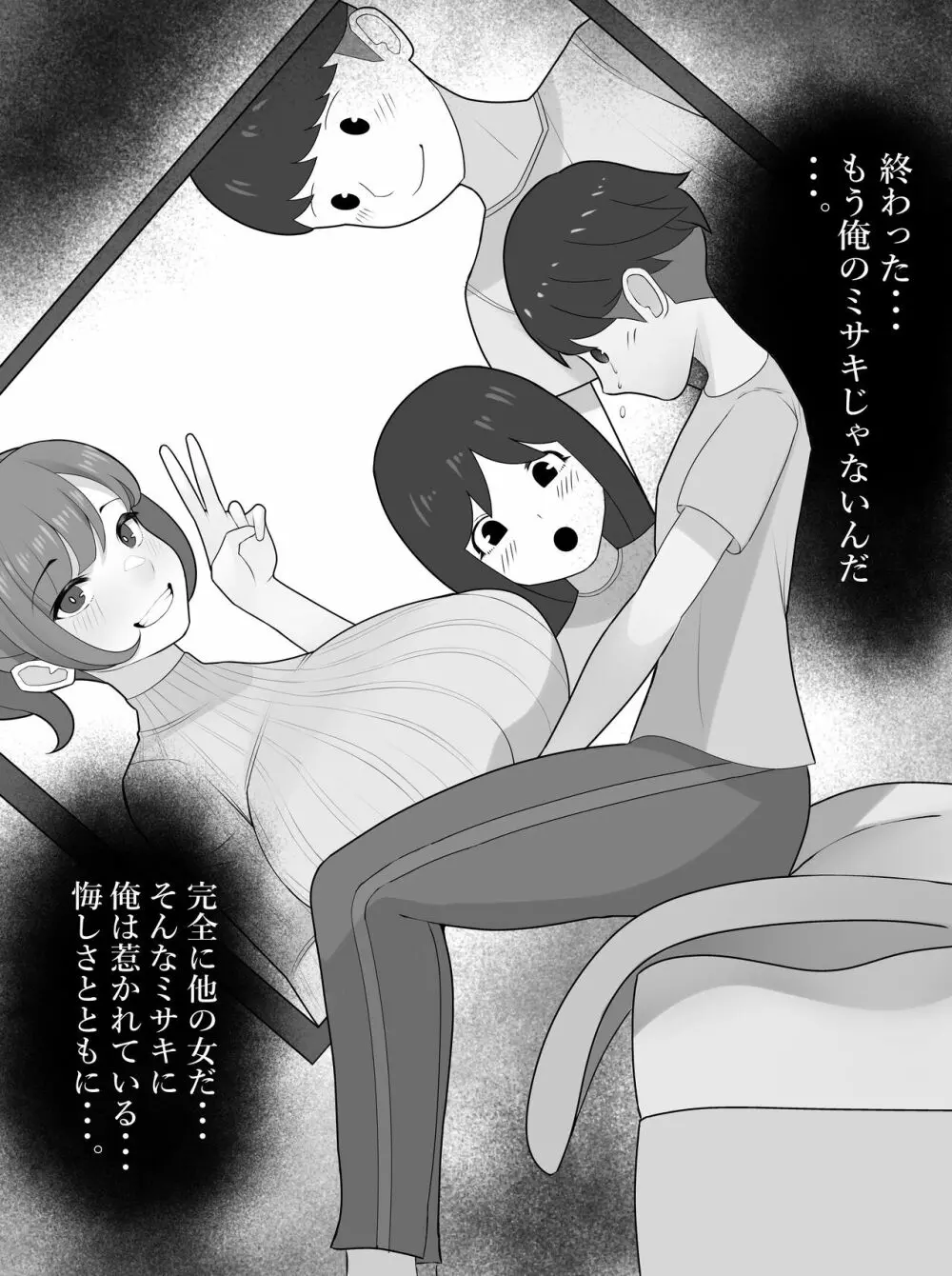 我妻、いつの間にか淫乱化 - page25