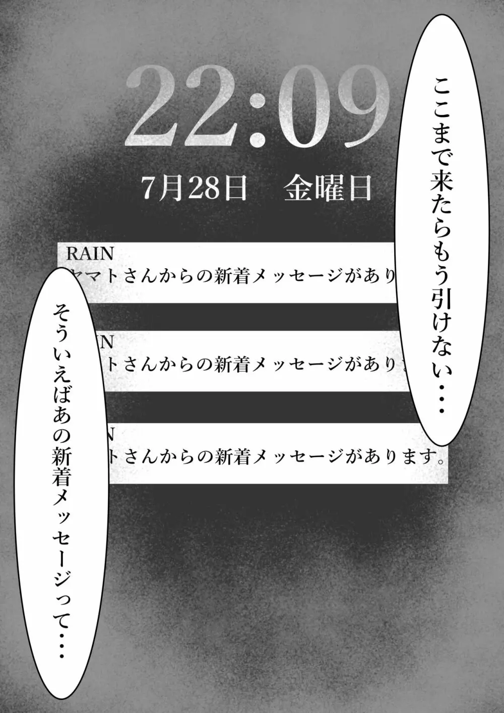 我妻、いつの間にか淫乱化 - page26