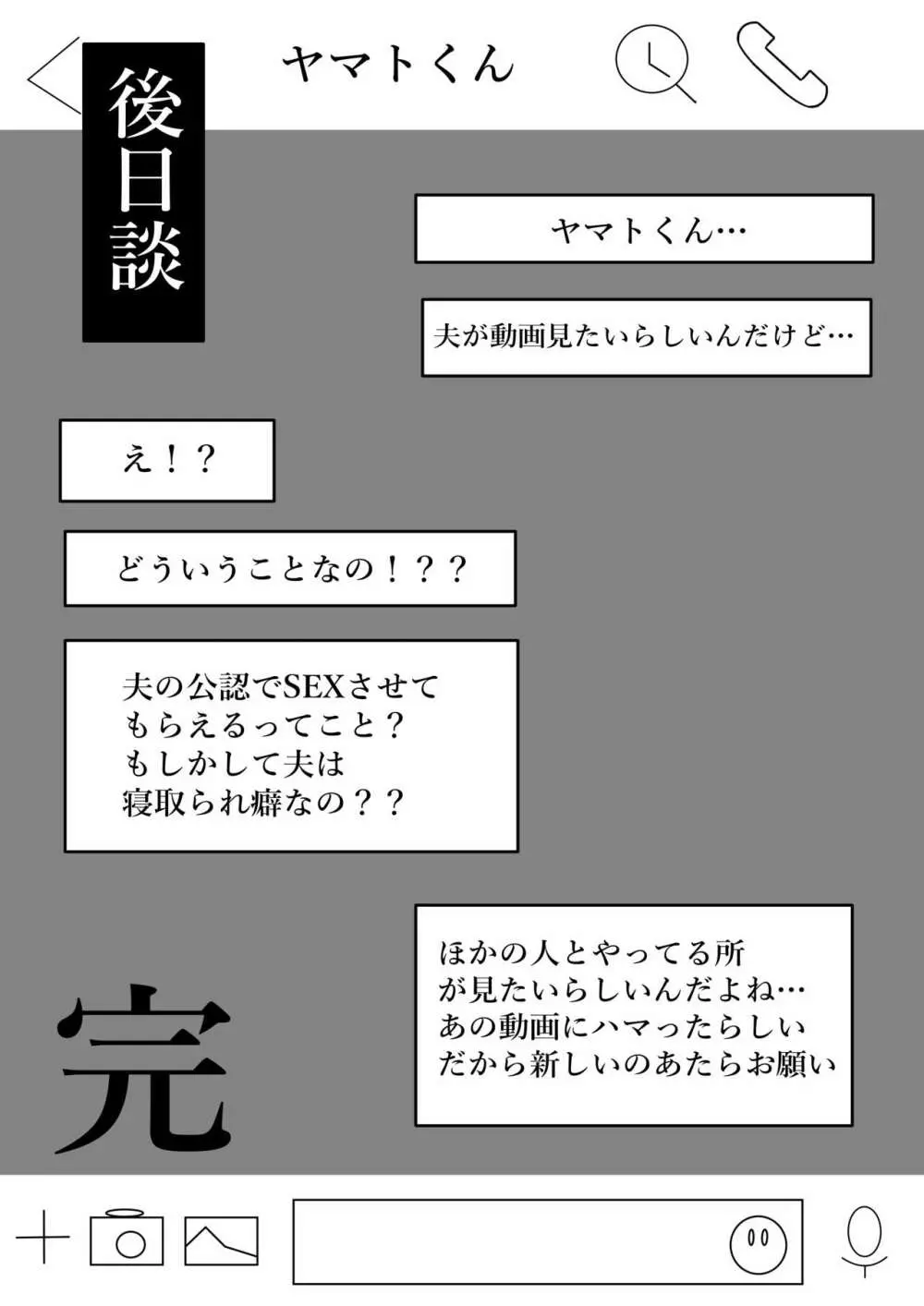 我妻、いつの間にか淫乱化 - page37