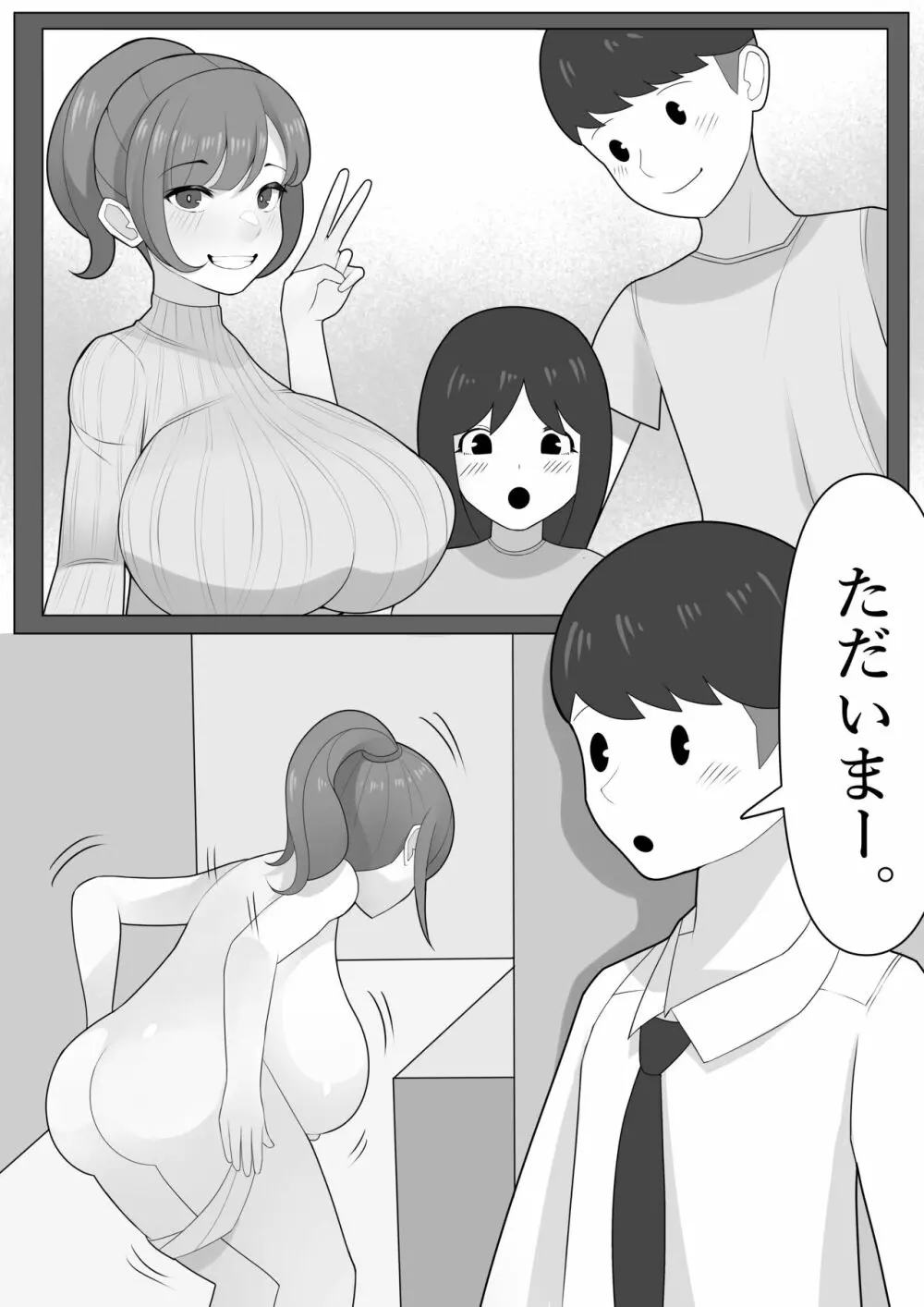 我妻、いつの間にか淫乱化 - page4