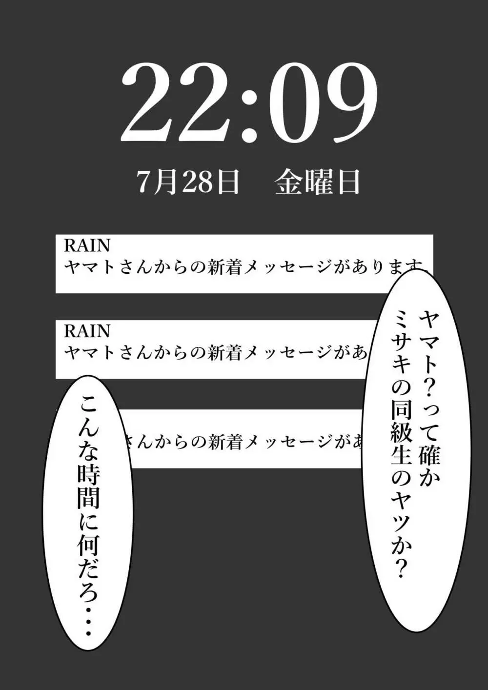 我妻、いつの間にか淫乱化 - page7