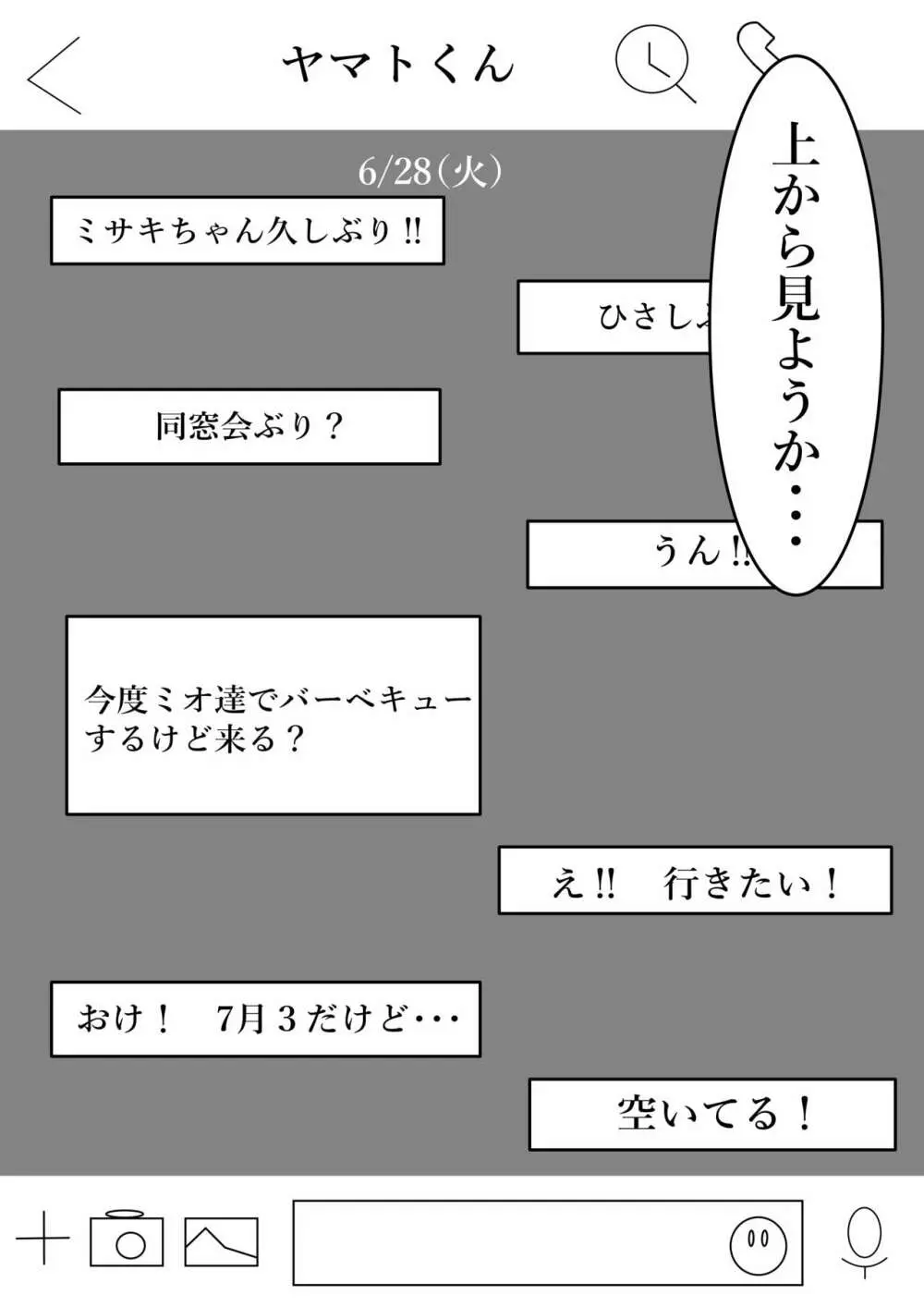 我妻、いつの間にか淫乱化 - page8