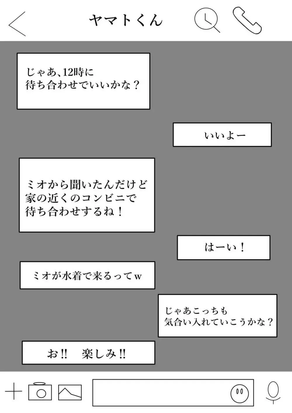 我妻、いつの間にか淫乱化 - page9