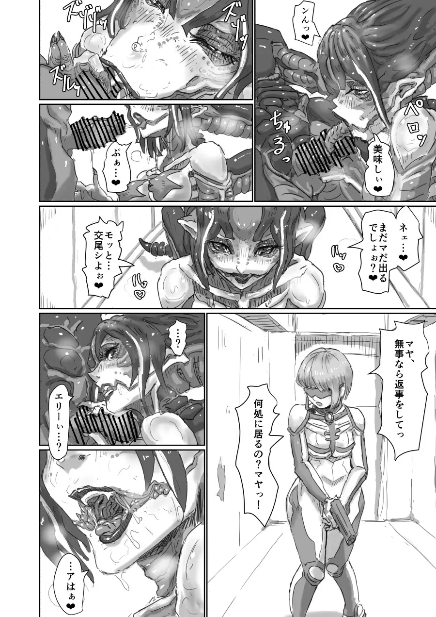 Alien Egg:Abandonded Ship [Japanese version] - page16