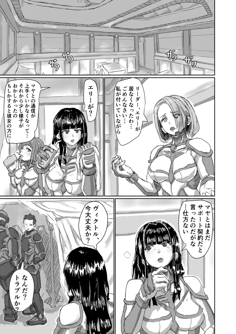 Alien Egg:Abandonded Ship [Japanese version] - page17