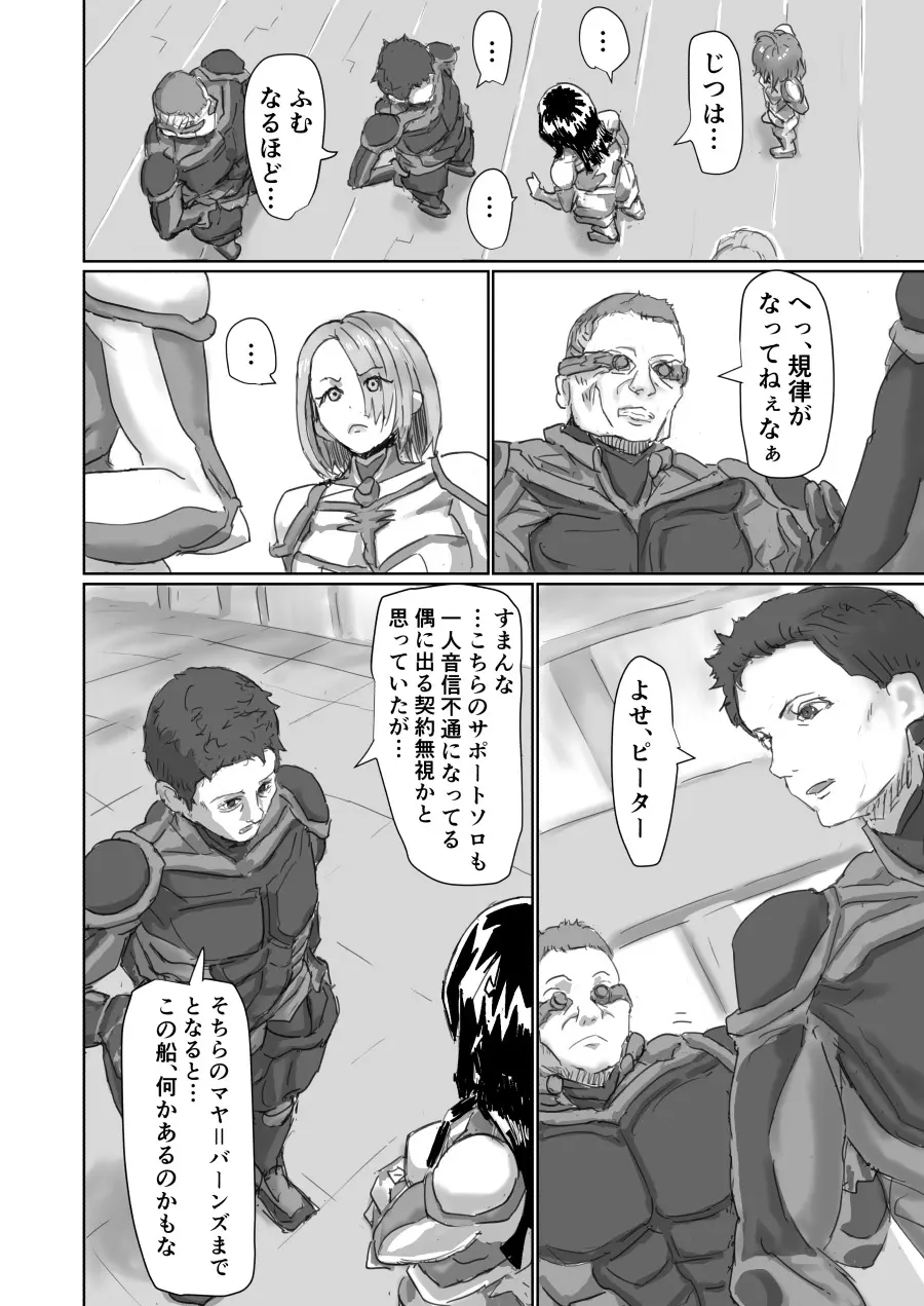 Alien Egg:Abandonded Ship [Japanese version] - page18