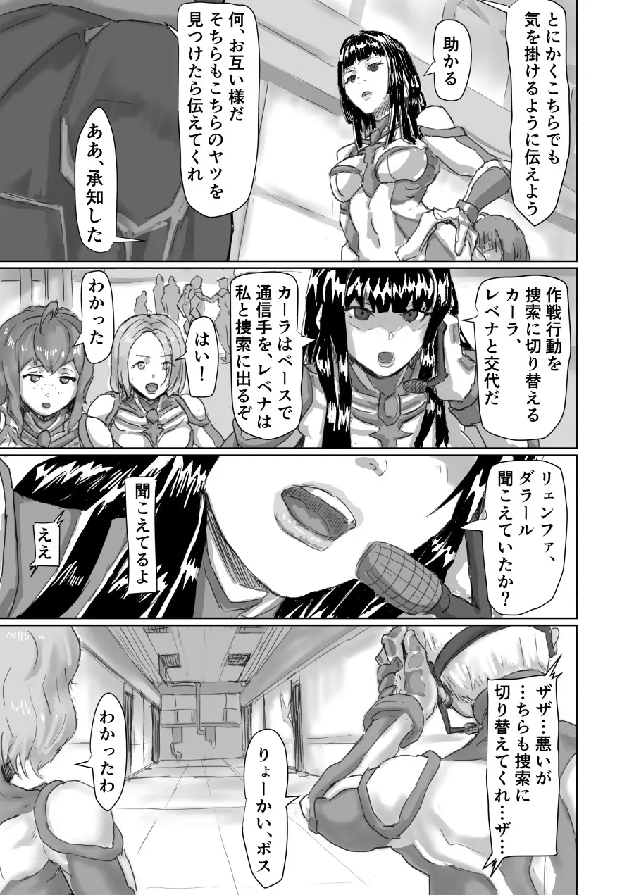 Alien Egg:Abandonded Ship [Japanese version] - page19