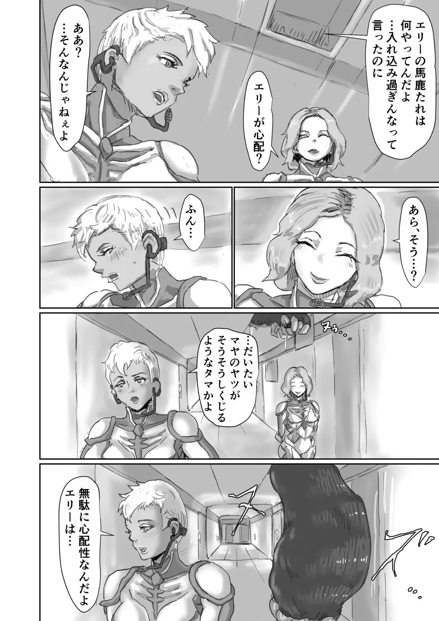 Alien Egg:Abandonded Ship [Japanese version] - page20