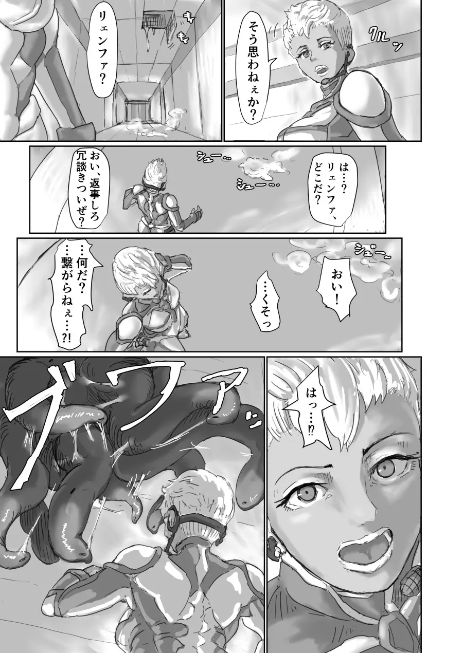 Alien Egg:Abandonded Ship [Japanese version] - page21