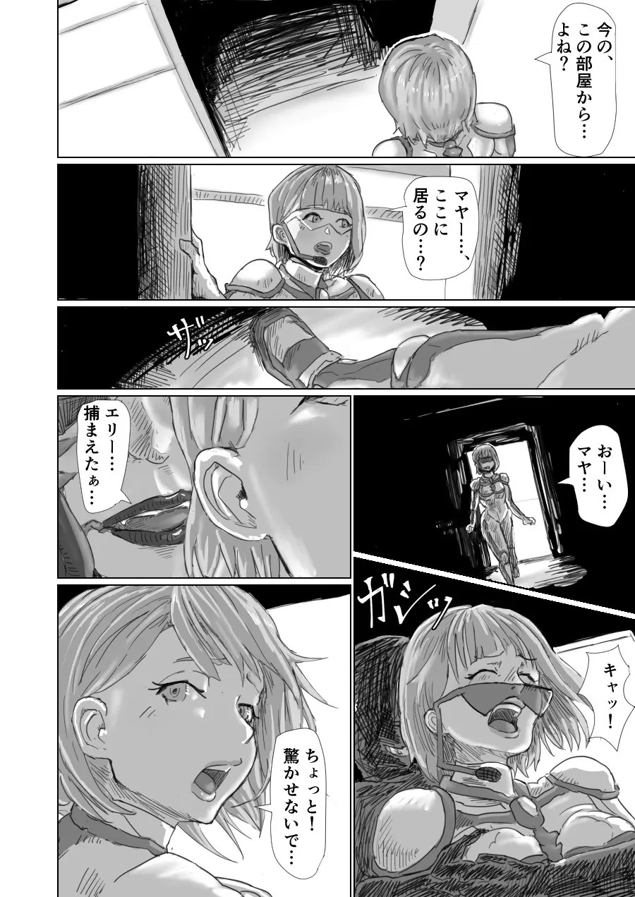 Alien Egg:Abandonded Ship [Japanese version] - page52