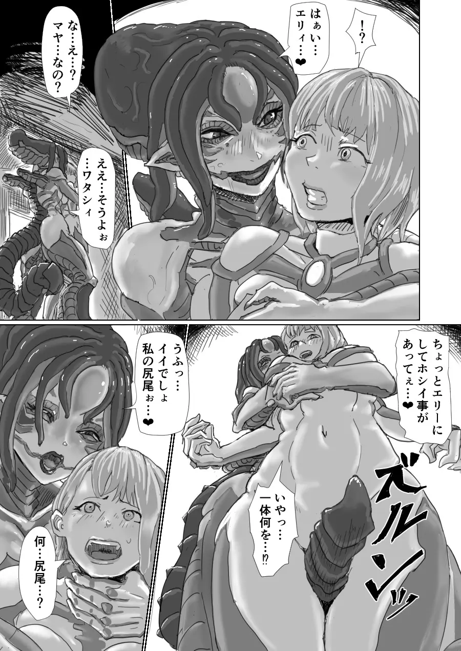 Alien Egg:Abandonded Ship [Japanese version] - page53