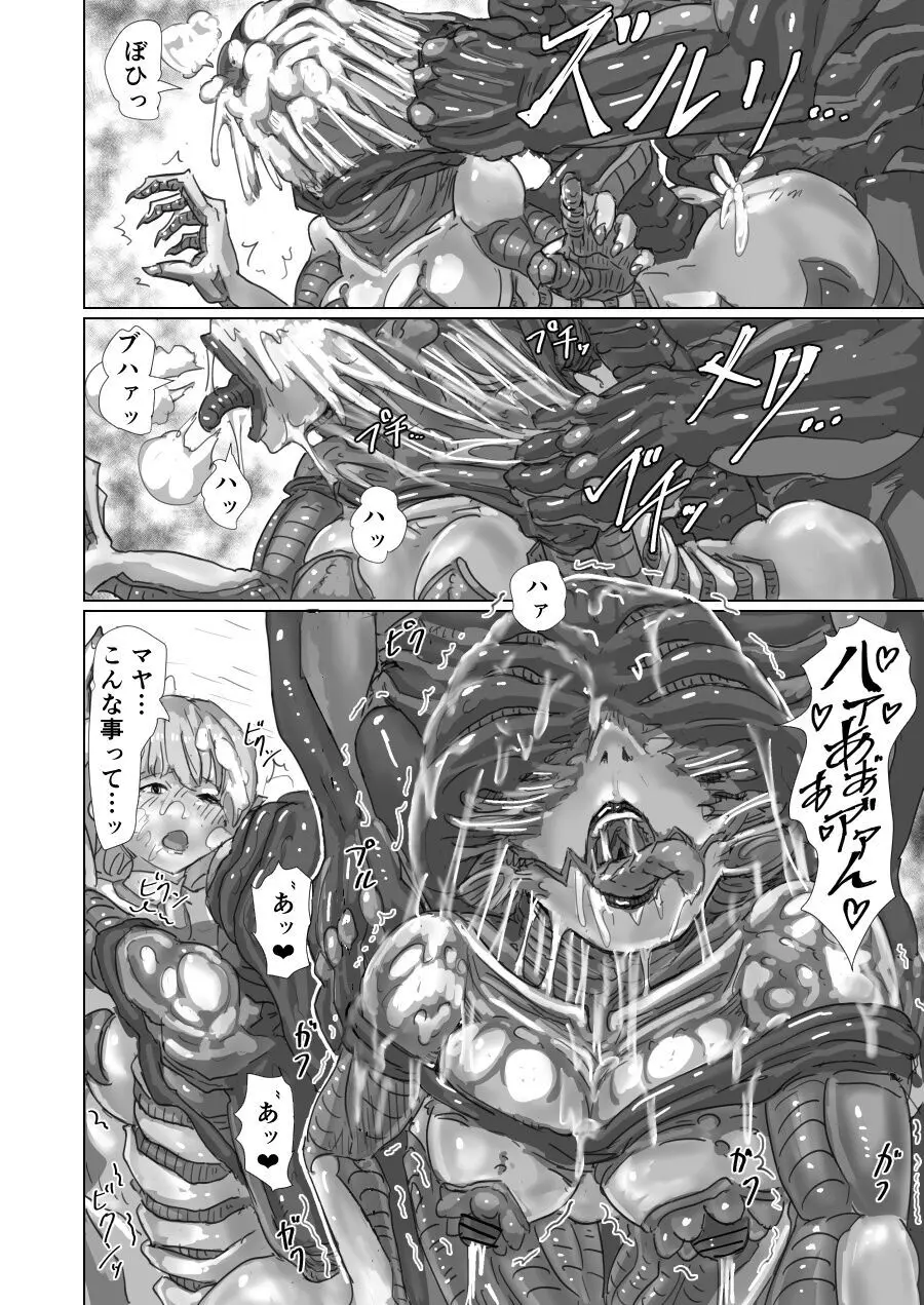 Alien Egg:Abandonded Ship [Japanese version] - page64