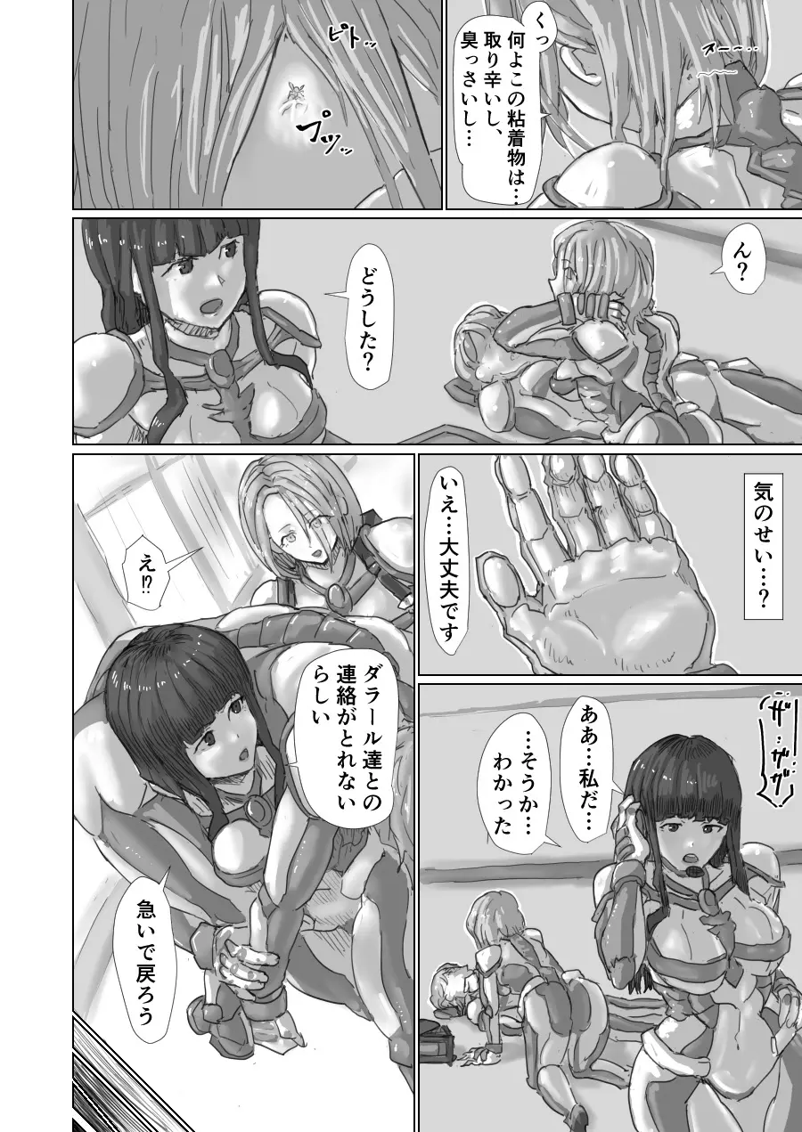 Alien Egg:Abandonded Ship [Japanese version] - page70