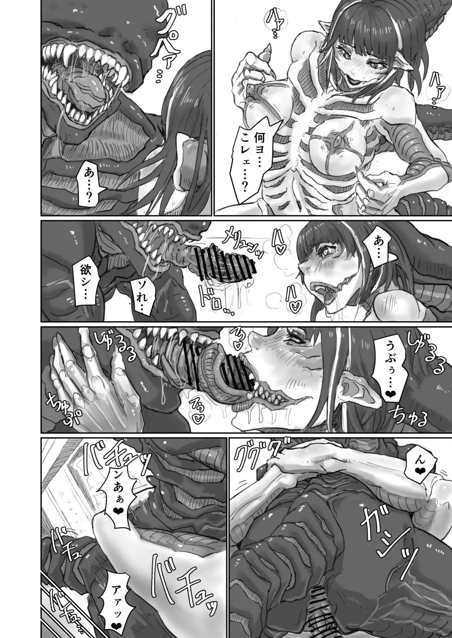 Alien Egg:Abandonded Ship [Japanese version] - page8