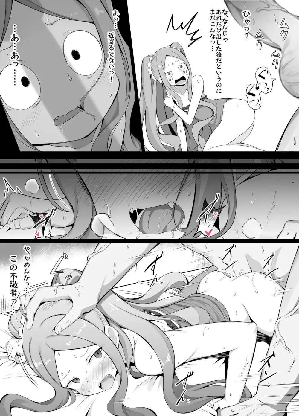 ふーやーちゃんとわからせ対決 - page5